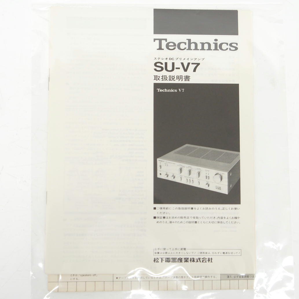 1円【ジャンク】Technics テクニクス/プリメインアンプ/SU-V7/75_画像5