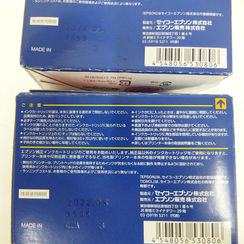 1円【ジャンク】EPSON エプソン/ジャンク EPSONプリンターインク IC6CL50未使用 未開封他まとめて/IC6CL50/82_画像3