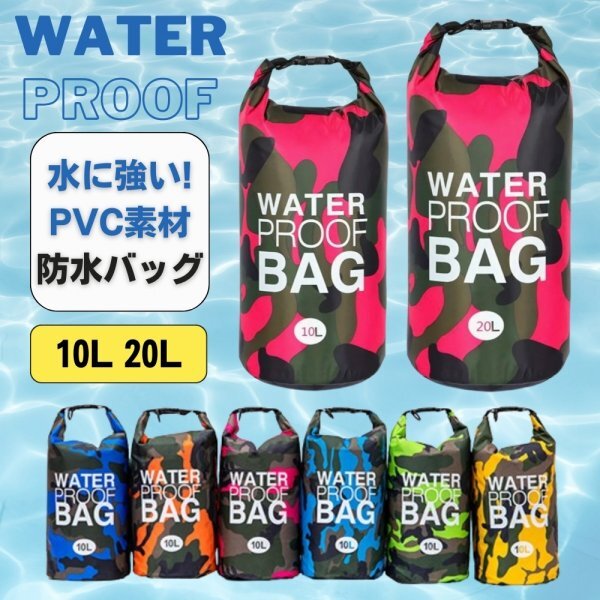 ウォータープルーフバッグ 防水バッグ ピンク 20L リュック 防災 レジャー プール スイミング マリンスポーツ アウトドア キャンプ 海 川_画像2