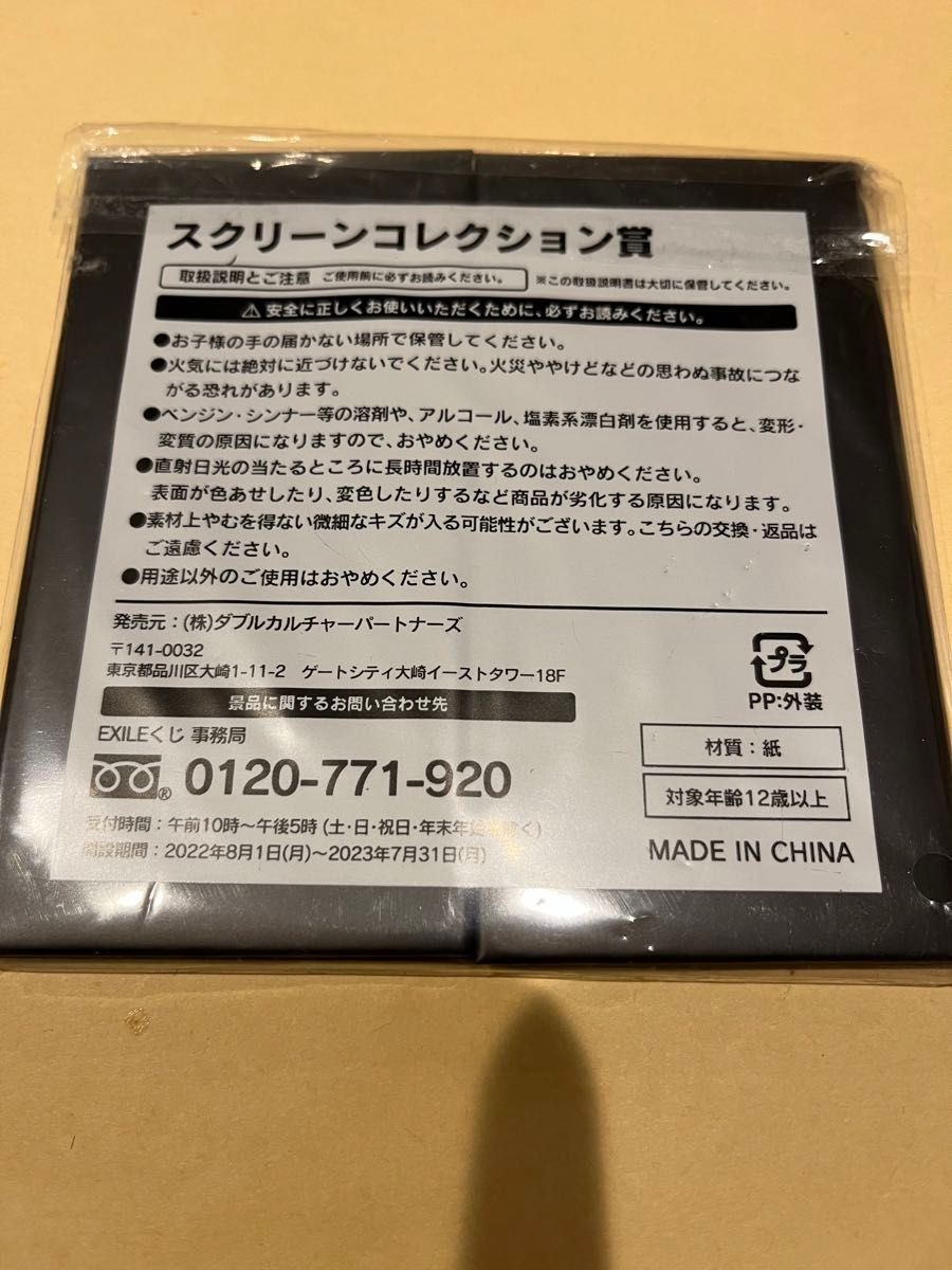 EXILEエグザイルグッズ　一番くじ　アクリルコースター賞6点、スクリーンコレクション賞1点 