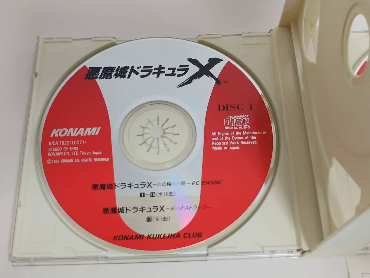 悪魔城ドラキュラX 血の輪廻 ヴァンパイアキラー X68000 ゲームミュージック サントラ KONAMI キングレコード_画像4