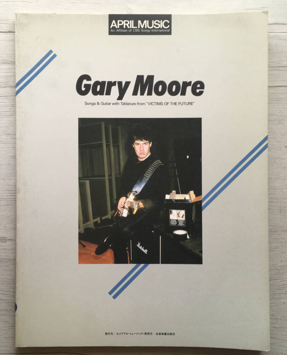 GARY MOORE ゲイリー・ムーア 炎の舞 VICTIM OF THE FUTURE ギター・ヴォーカル楽譜の画像1