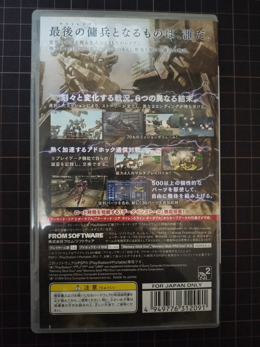PSPゲームソフト アーマード・コア ラストレイヴン ポータブル ARMORED CORE LR Portable 中古品_画像2