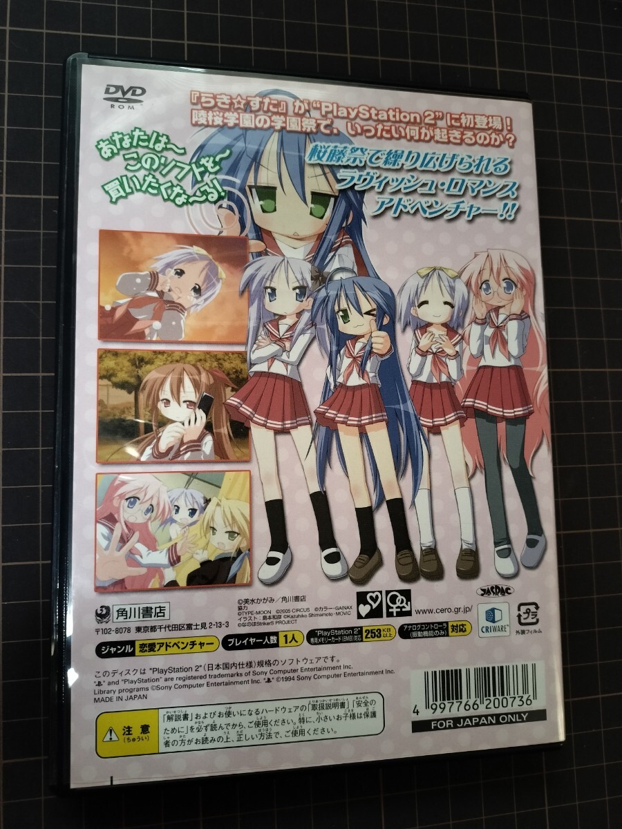 PS2ゲームソフト らき☆すた ～陵桜学園 桜藤祭～ 中古品 ゲームソフト_画像2