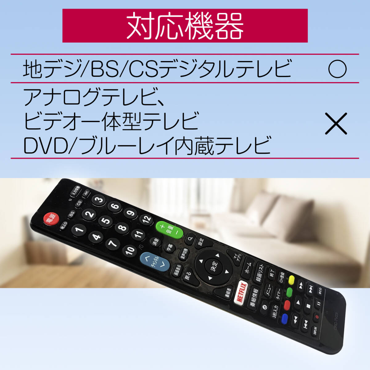 SONY BRAVIA テレビリモコン crctv23so 設定不要 互換 液晶テレビ 汎用 ブラビアテレビ用 リモコン汎用 簡単の画像9