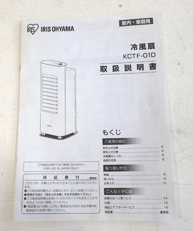 美品 IRIS OHYAMA アイリスオーヤマ 冷風扇 KCTF-01D-W キャスター付き 2021年製の画像9