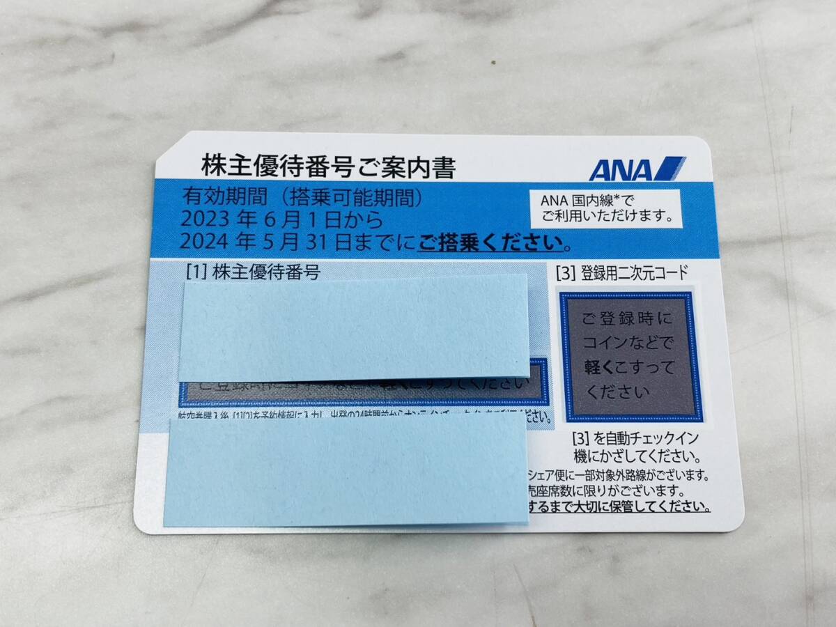 G4741 ANA 全日空 株主優待券 2024年5月31日まで コード通知のみ送料無料_画像1