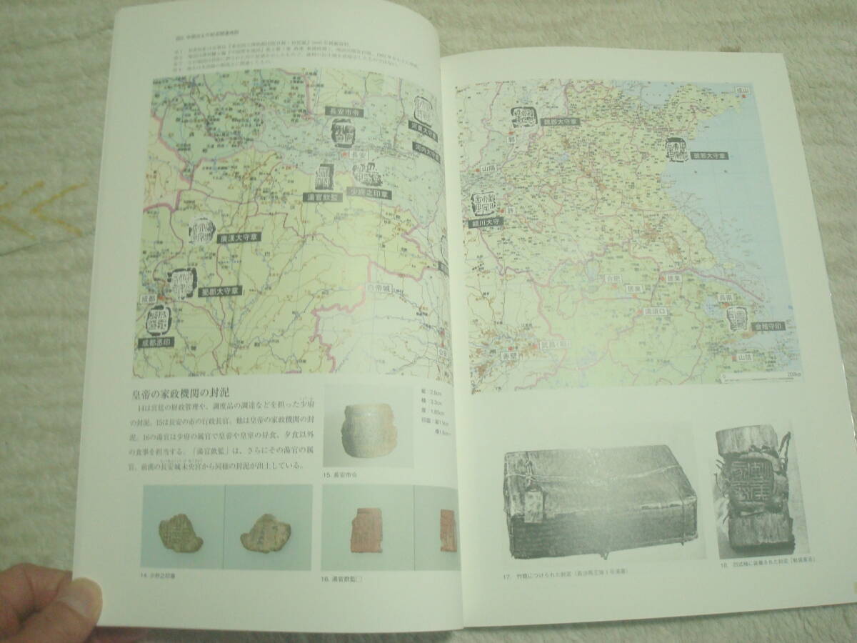 図録　春季特別展　三国志の時代　２・３世紀の東アジア　倭・倭人と中国文化・朝鮮半島・古墳文化・鏡ほか　_画像5