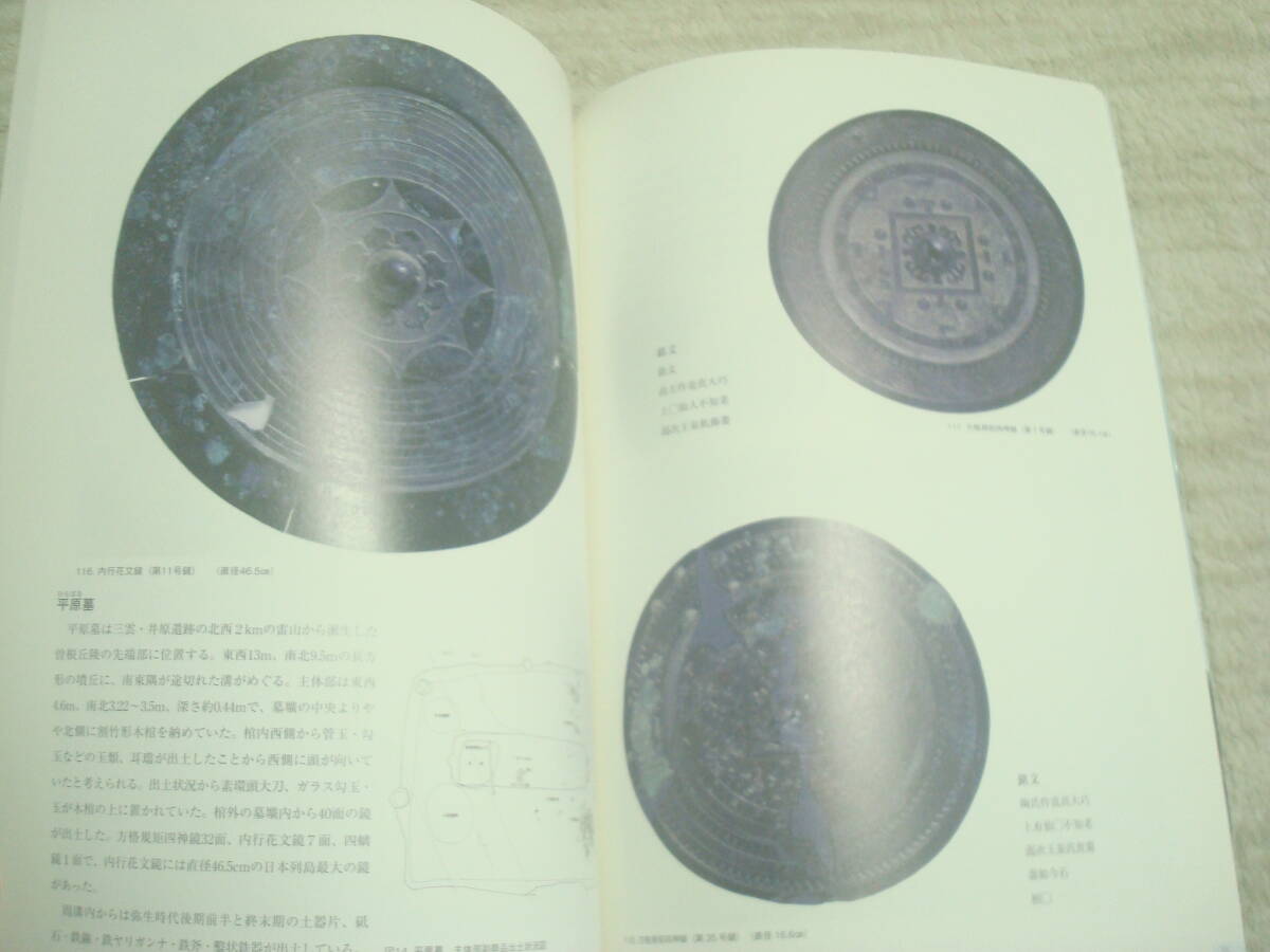 図録　春季特別展　三国志の時代　２・３世紀の東アジア　倭・倭人と中国文化・朝鮮半島・古墳文化・鏡ほか　_画像8