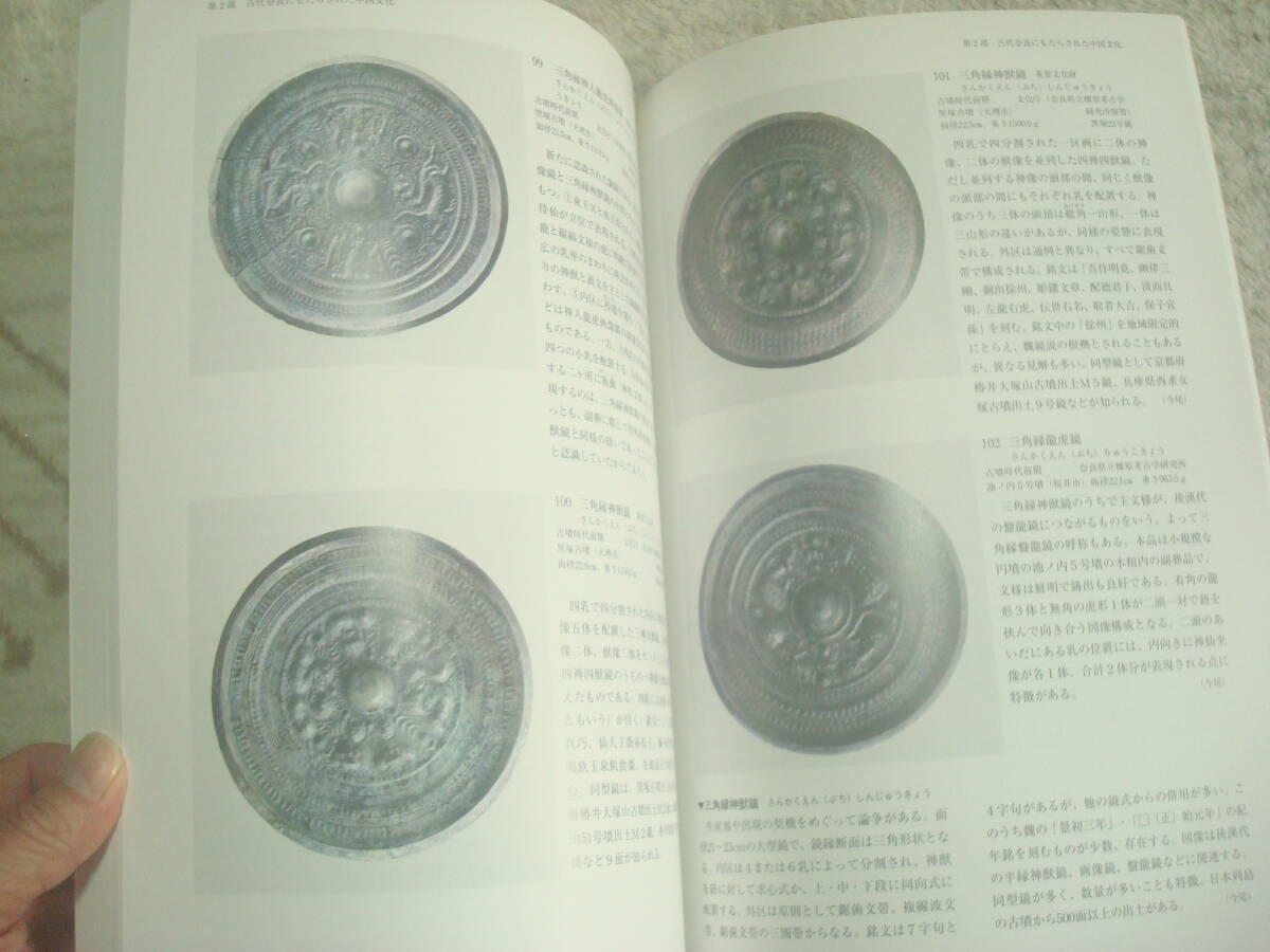 図録　やまとの地宝　遺物が語る奈良の歴史　特別企画展　中国陜西歴史博物館「日本考古展」帰国記念　古代史　_画像8