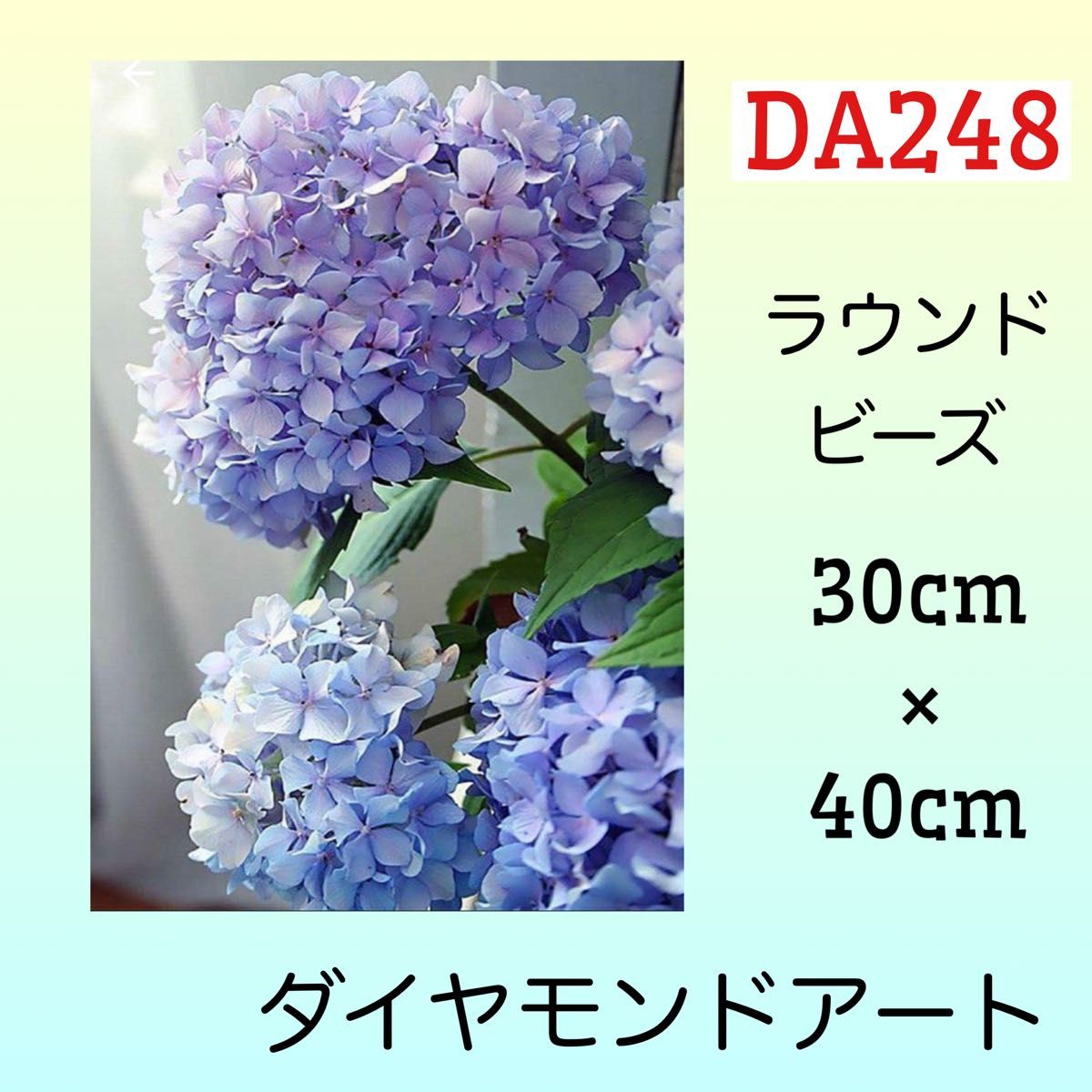 DA248ダイヤモンドアートキット紫陽花