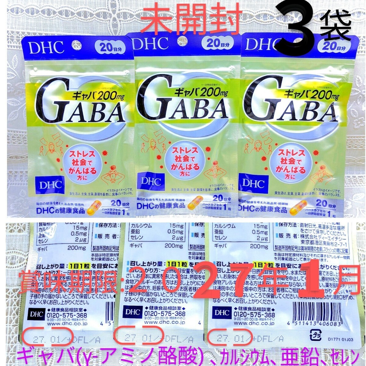  including carriage *DHC GABA20 day minute 3 sack unopened goods best-before date 2027 year 1 month gyabaγ amino . acid se Len -stroke less measures DHC supplement health food * cat pohs anonymity delivery 