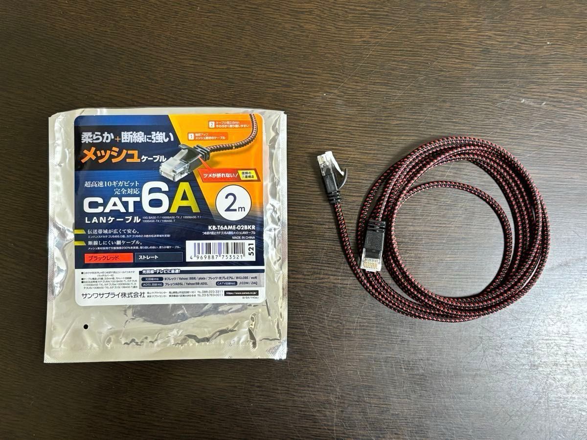 サンワサプライ CAT6A細径メッシュLANケーブル (2m) ブラック&レッド