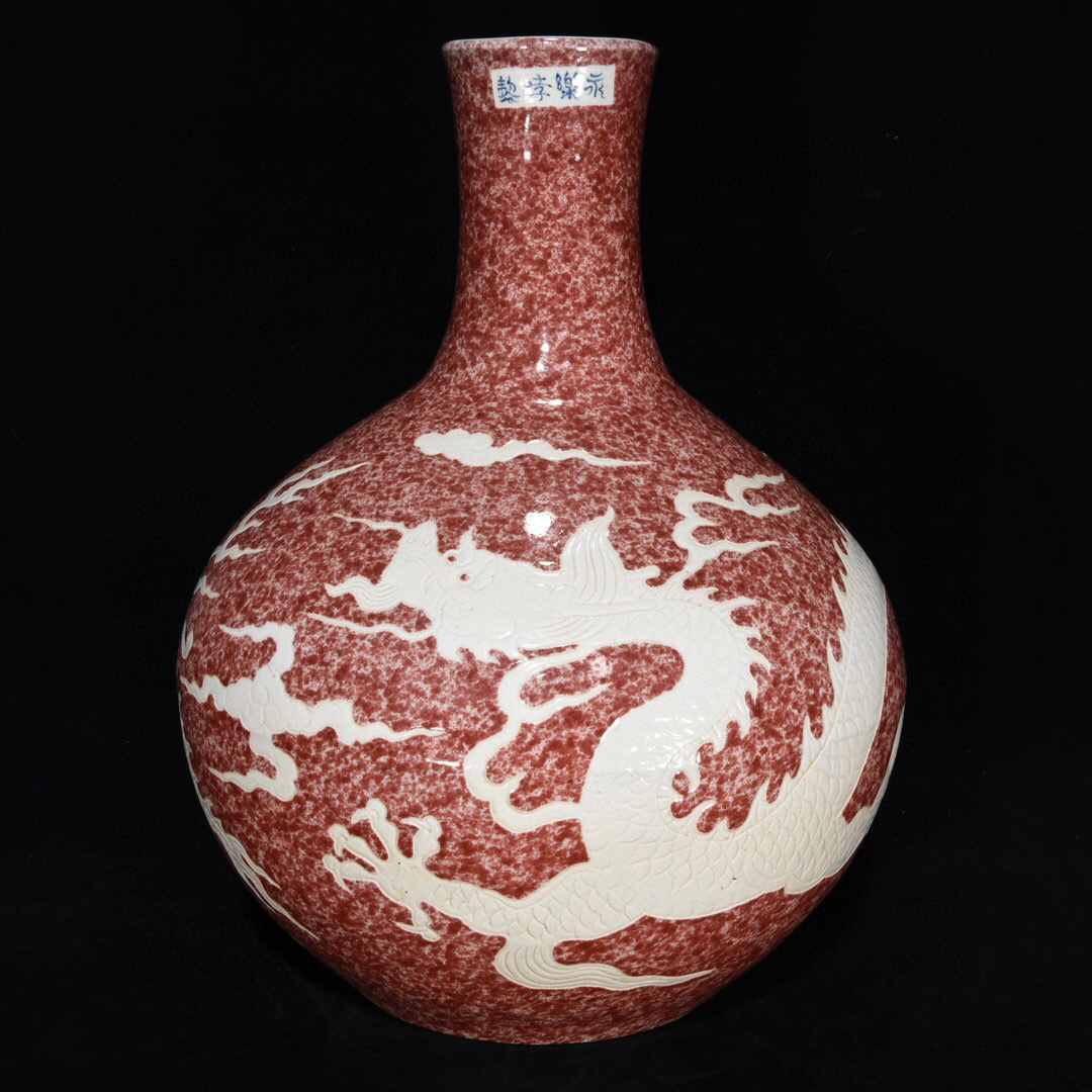 ▽鴻▽ 明 永樂年製款 釉里紅 龍紋 天球瓶 古陶瓷品 置物 古賞物 中国古玩 中国古美術