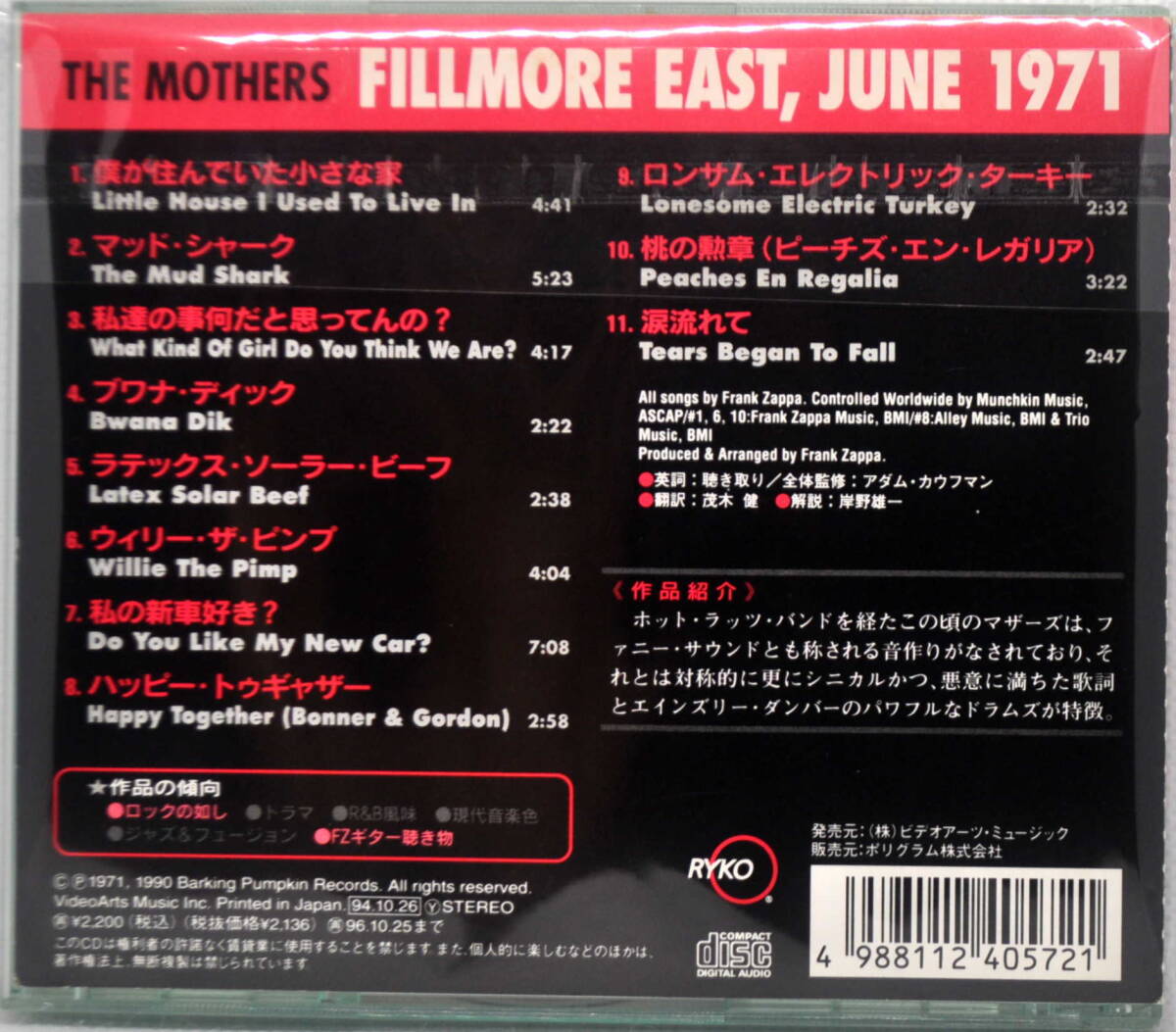 FRANK ZAPPA ＆THE MOTHERSフランク・ザッパ　／　FILLMORE EAST, JUNE 1971　CD_画像2