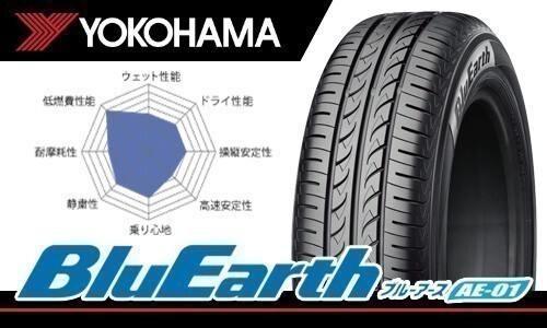 送料無料 総額最安！ 新品 ヨコハマ ブルーアース AE01 AE-01 165/65R15 81S 1本価格[4本総額￥25720より]_*画像はイメージです