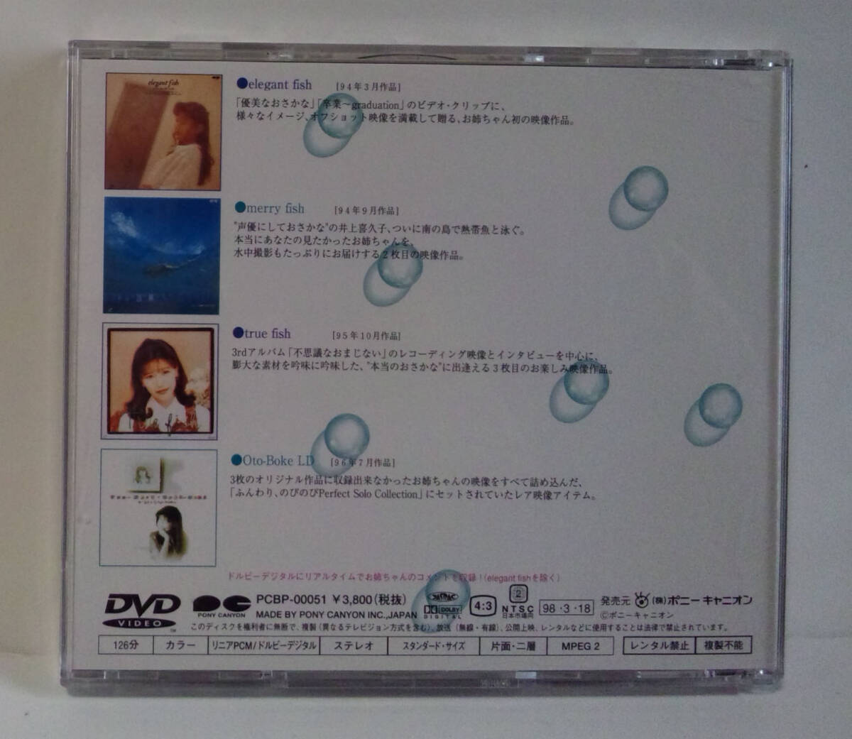 DVD 井上喜久子 fishes  ● KIKUKO INOUEの画像2