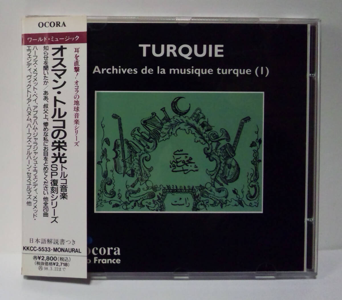 オスマン・トルコの栄光 トルコ音楽SP復刻シリーズ ●Archives de la musique turque (1) Turquie_画像1