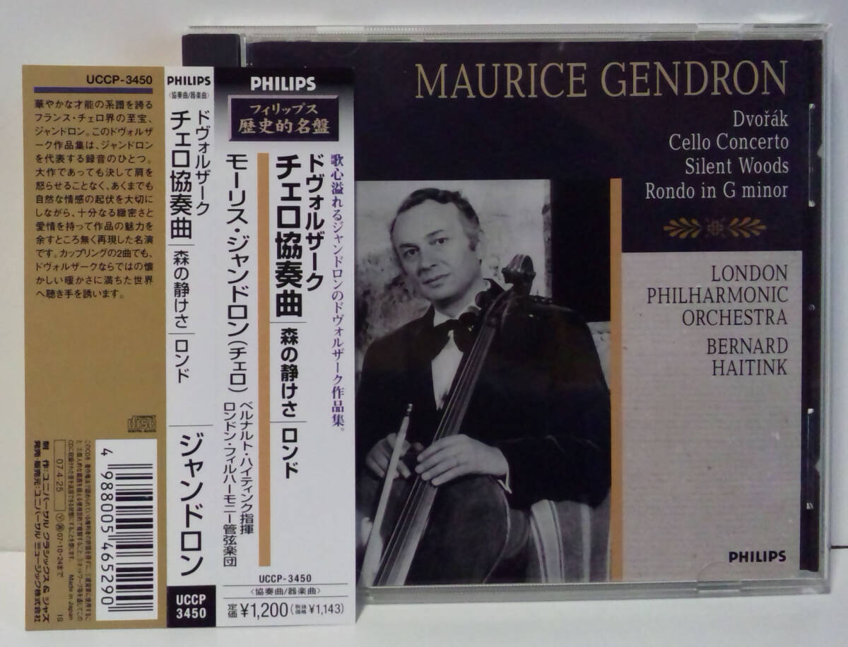 モーリス ジャンドロン / ドヴォルザーク：チェロ協奏曲、他 ● Maurice Gendron Dvorak Cello Concerto_画像1