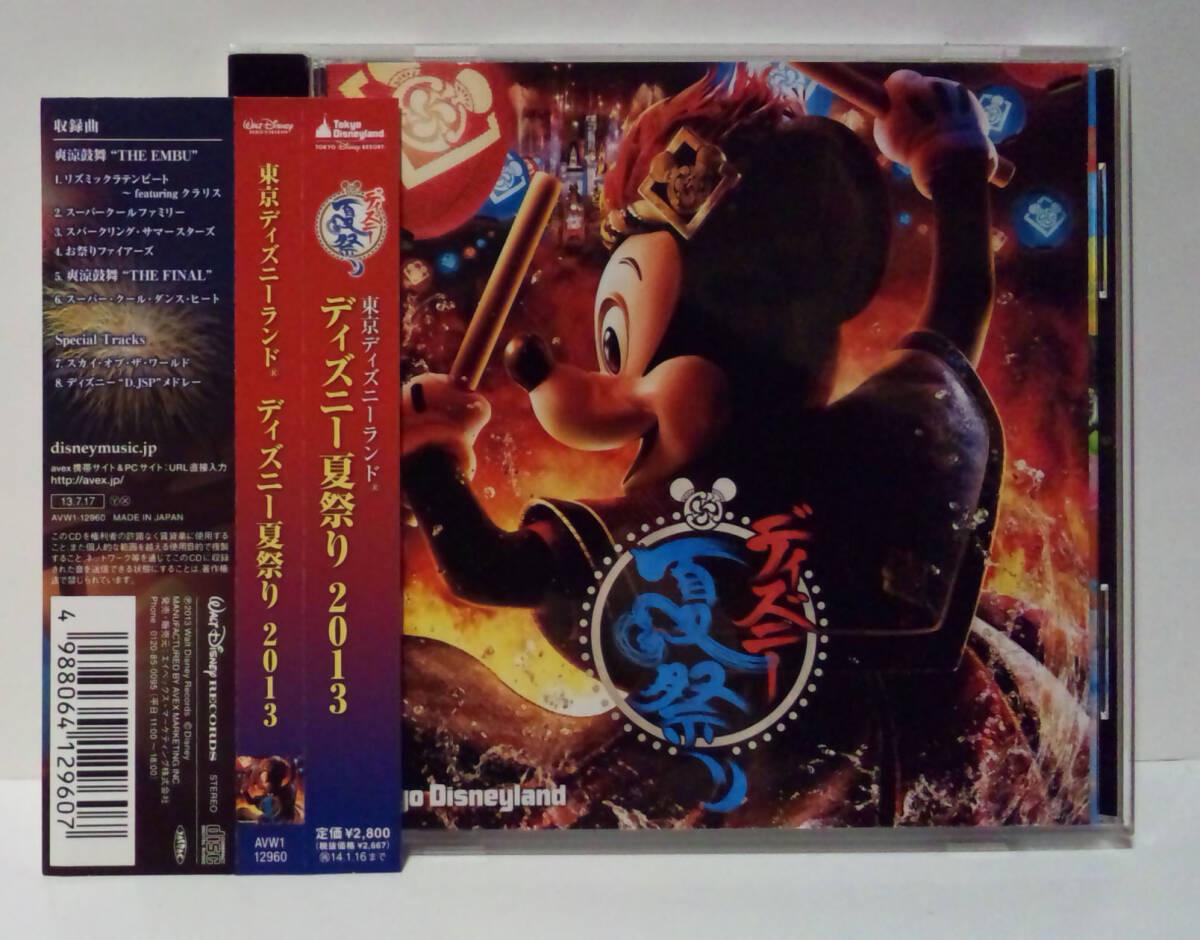 ②[ステッカー?カード?付] 東京ディズニーランド ディズニー夏祭り 2013 ●TOKYO DISNEYLAND Walt Disneyの画像1