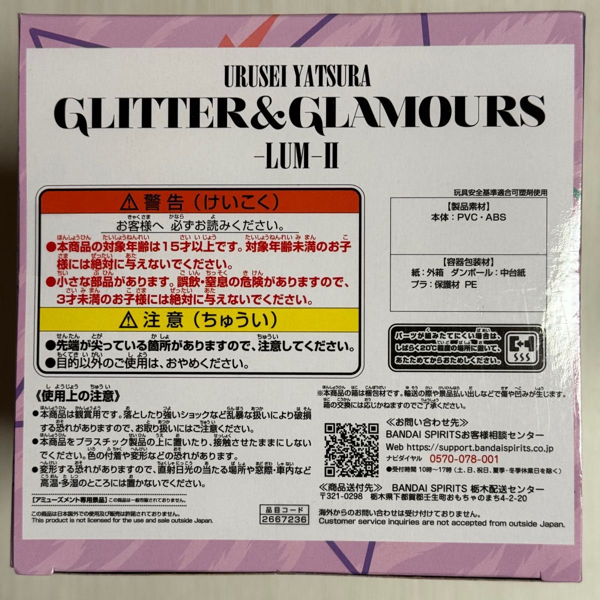 「新品未開封」うる星やつら GLITTER GLAMOURS-LUM-Ⅱ ラムちゃん　