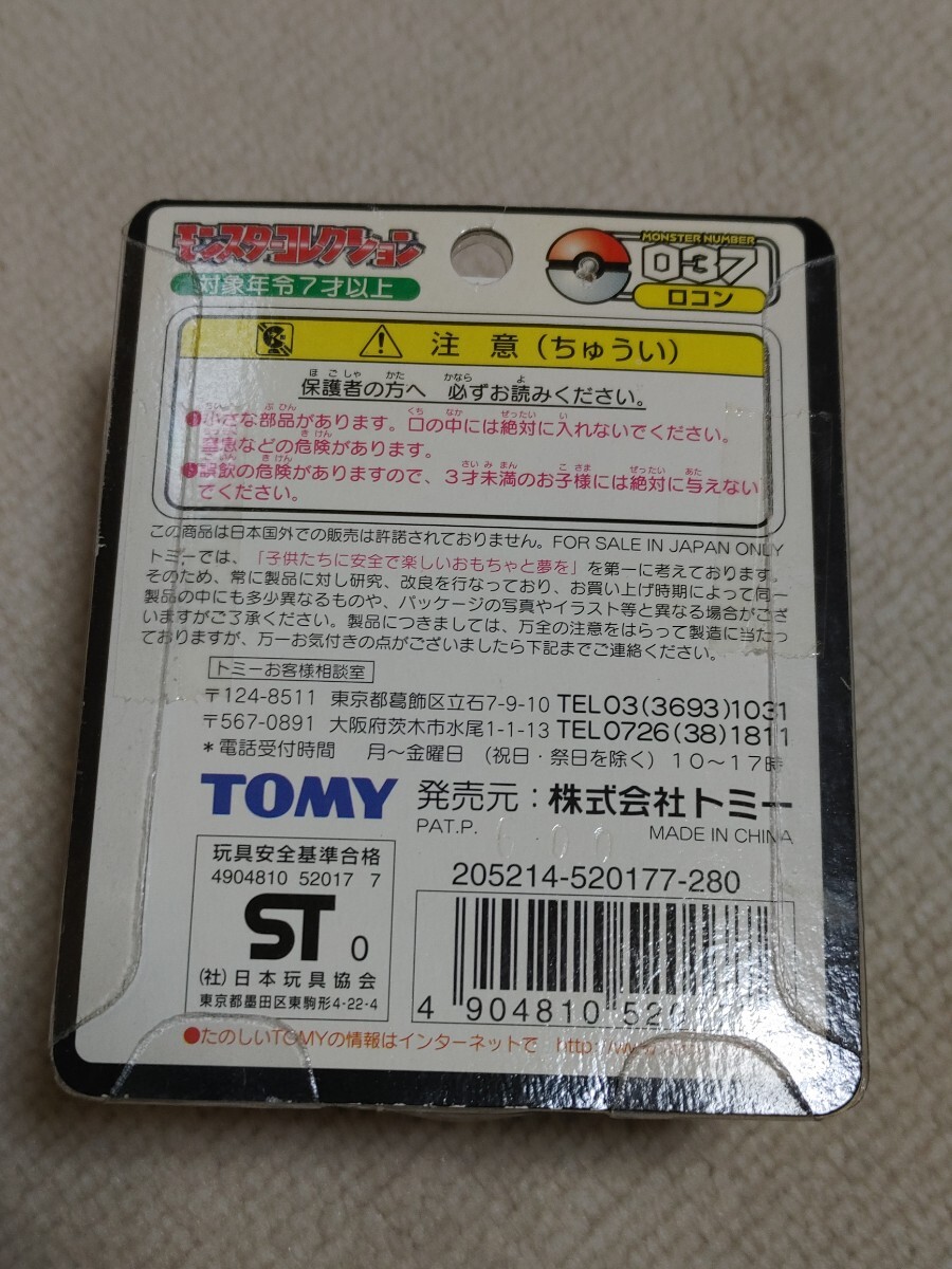 【未開封】ポケットモンスター モンスターコレクション モンコレ TOMY ロコン 当時物 初期_画像3