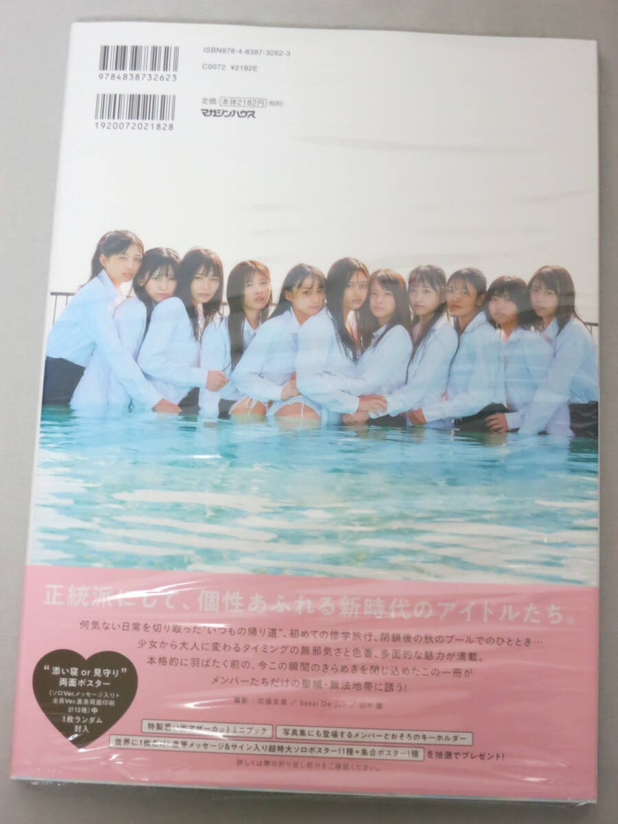 乃木坂46 5期生写真集　あの頃、乃木坂にいた　帯の応募券無　封入ポスター無　未読品_画像2