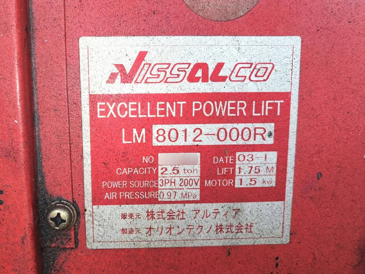 10837 中古 EPリフト アルティア LM8012 三相200V 能力2500kg 電動油圧 パンタ 自動車整備 トータス ファンタス スギヤス ビシャモンの画像9