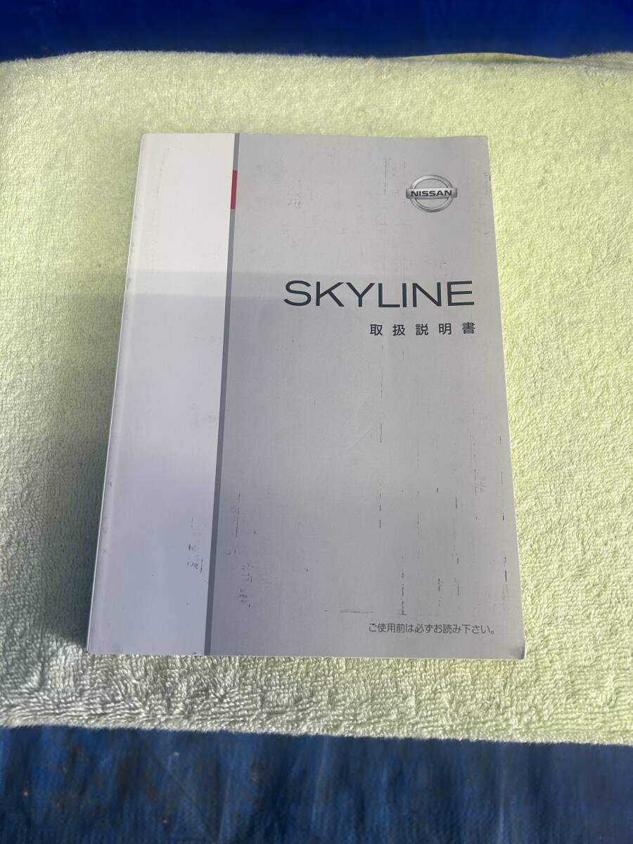 スカイライン　SKYLINE　V36　取扱説明書　V36-08　 発行　2006年11月　TOOUM-JK08A　 印刷　2010年11月_画像1