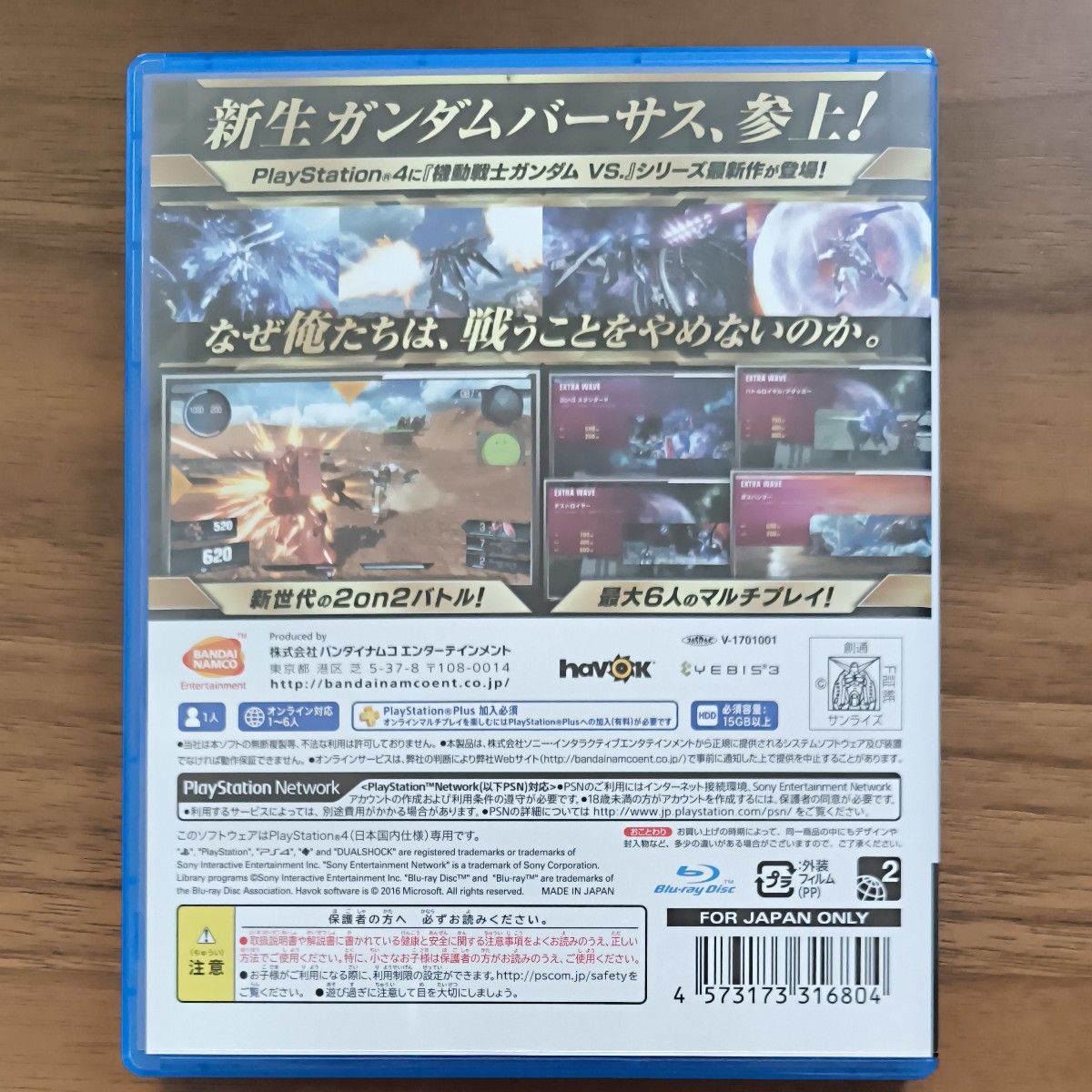 【PS4】 GUNDAM VERSUS [通常版］