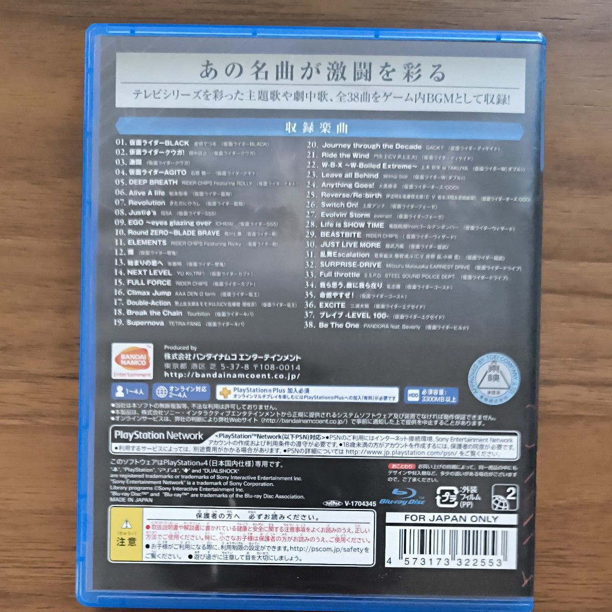 【PS4】 仮面ライダー クライマックスファイターズ [プレミアムRサウンドエディション]