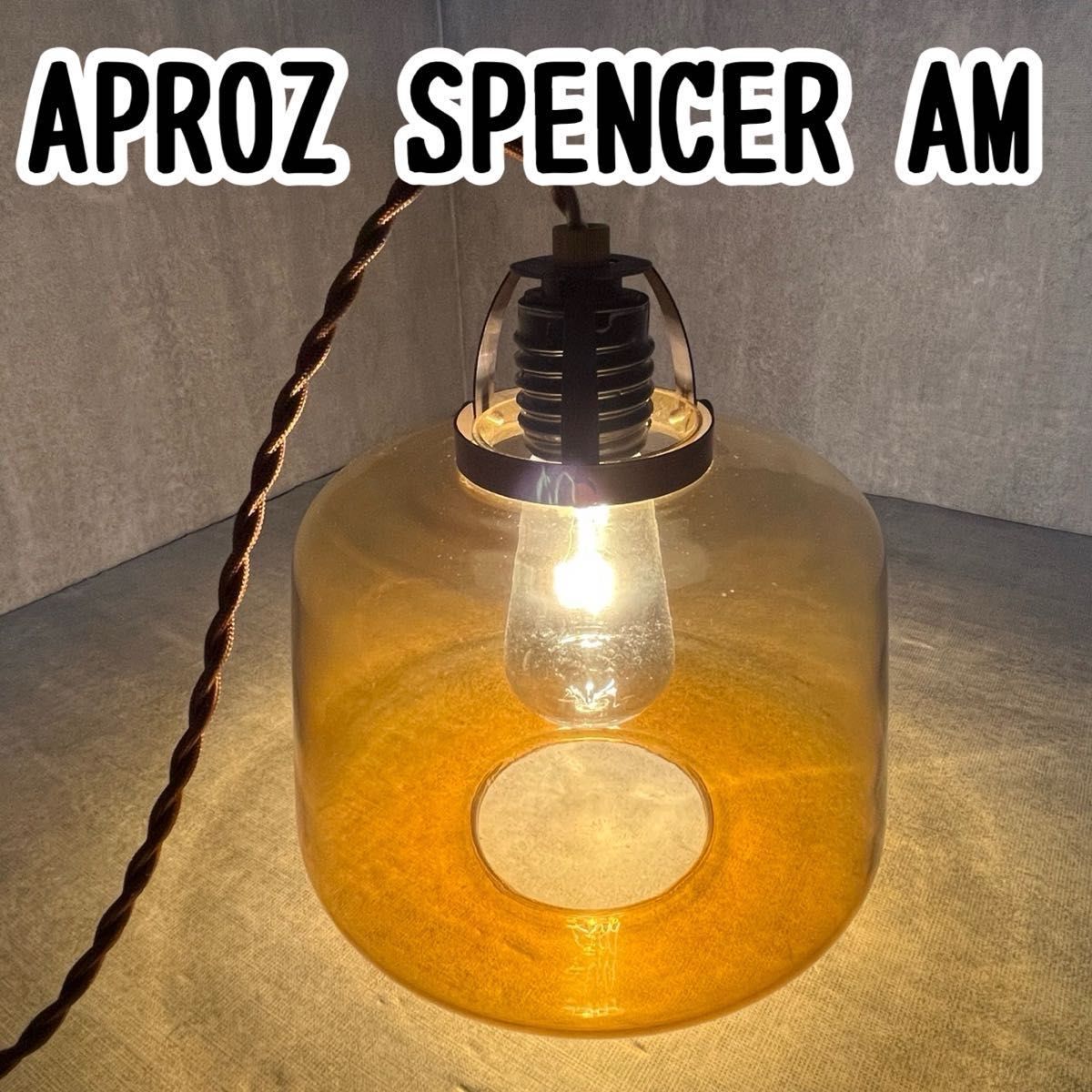 APROZ SPENCER AZP-589-AM アプロス スペンサー ライト ペンダントライト ガラスシェード アンティーク