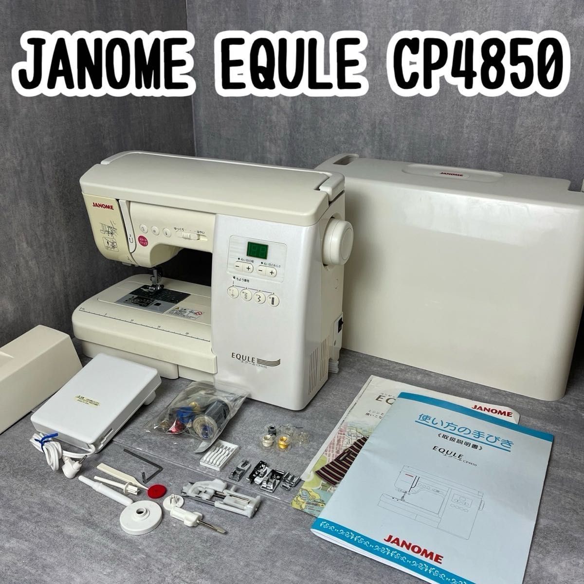 JANOME ジャノメ コンピューターミシン ミシン EQULE エクール CP4850 MODEL 843型