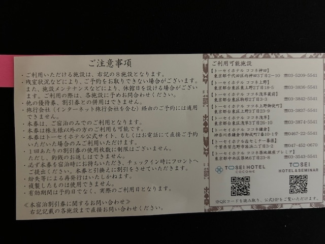  トーセイ TOSEI 株主優待券 宿泊割引券3000円分 有効期限2025.2末日 送料無料の画像2