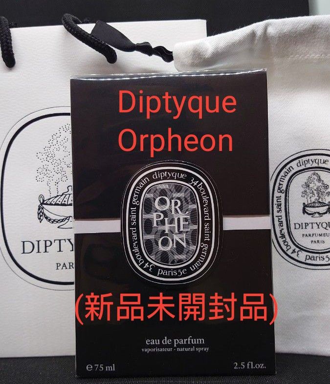 Orpheon Diptyque 75ml オードパルファン  (新品未開封品 国内正規販売品) ディプティック オルフェオン
