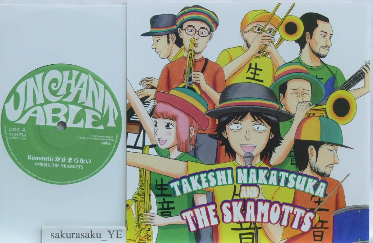 [未使用品][送料無料] 中塚武とTHE SKAMOTTS / Romanticが止まらない [アナログレコード 7] 野宮真貴 / たをやめオルケスタ