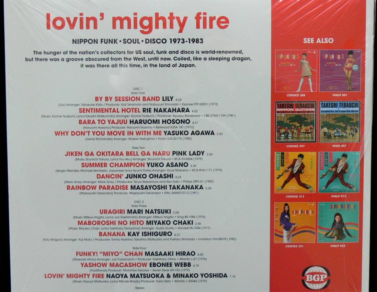 [未使用品][送料無料] Lovin' Mighty Fire - Nippon Funk Soul Disco 1973-1983 [アナログレコード 2LP] 細野晴臣 / 大橋順子 / 高中正義_画像2