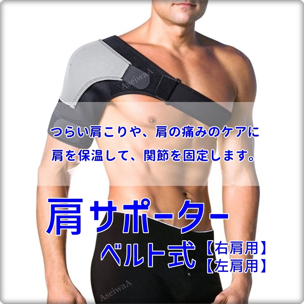 肩サポーター ベルト式 右肩用 グレー 肩関節 固定 男女兼用 フリーサイズ ポイント消化 _画像3