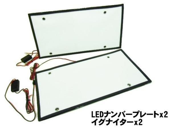 大型用 LED 字光式ナンバープレート用LED お得な2枚セット 全面発光 12V用 /24V用 薄型 最安 LED ライト 装飾フレーム 電光式1_画像3