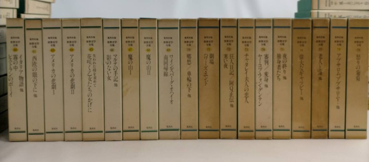 集英社版 世界文学全集 全88巻のうち6冊欠品 計82冊 風と共に去りぬ・紅楼夢 ほか(複数作家)|売買されたオークション情報、Yahoo!オークション(旧ヤフオク!) の商品情報をアーカイブ公開 - オークファン(aucfan.com) 集英社版 世界文学全集 全88巻のうち6冊欠品 計82冊 風と共に去りぬ・紅楼夢 ほか(複数作家)|売買されたオークション情報、Yahoo!オークション(旧ヤフオク!) の商品情報をアーカイブ公開 - オークファン(aucfan.com)