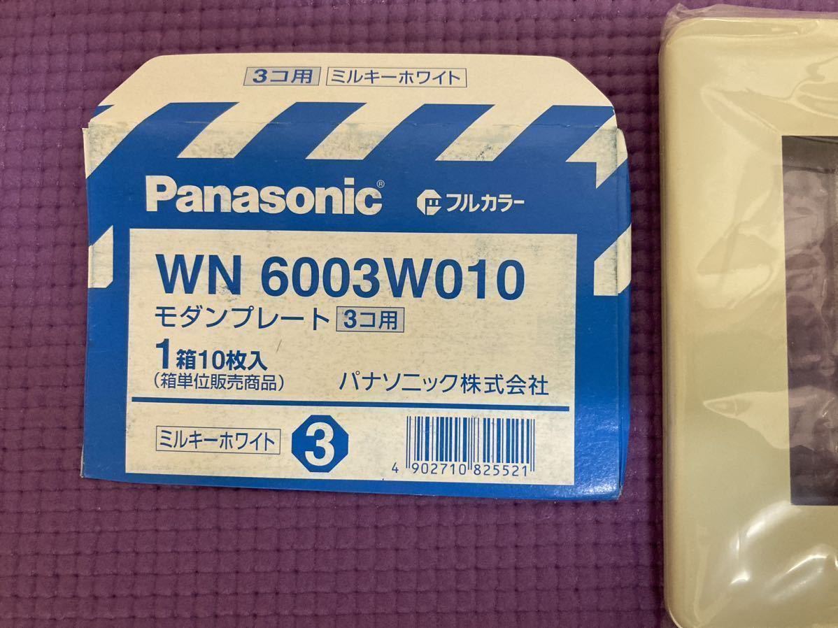 ②３０個セット　Panasonic フルカラー WN 6003W010 モダンプレート 3コ用_画像3