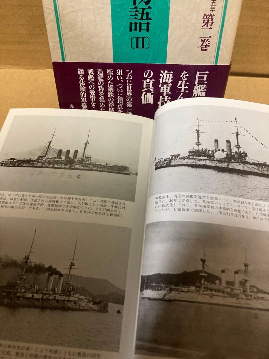 日本戦艦物語　第1巻・第2巻の2冊