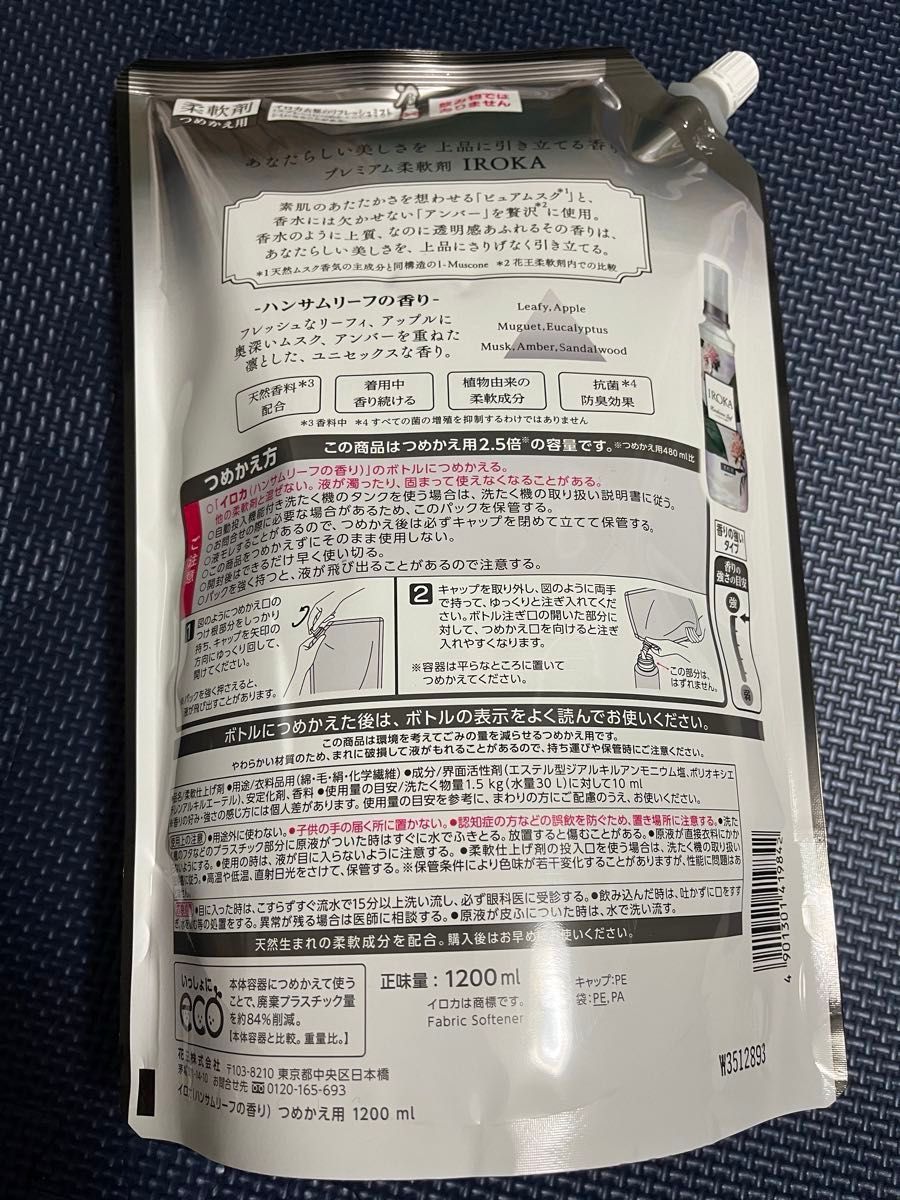 柔軟剤 フレアフレグランス IROKA ハンサムリーフの香り2.5倍×6袋