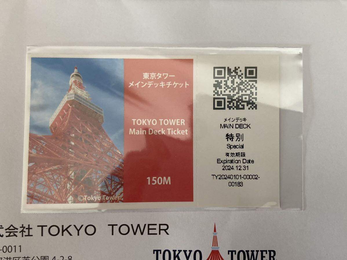 東京タワーメインデッキチケット_画像1