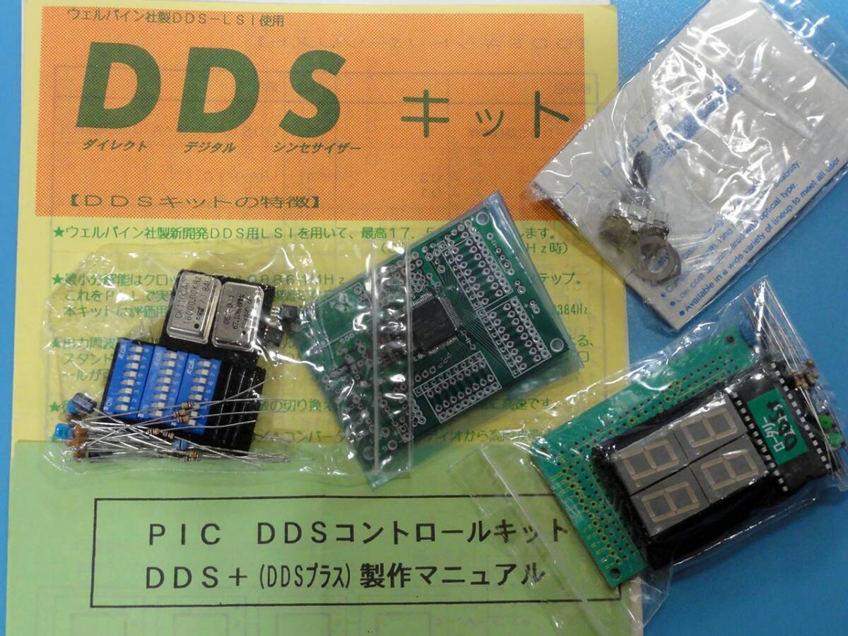 秋月電子 DDSキット（低ノイズ・前期型）＋ PIC DDSコントロールキット 2点セット 未組み立て品_画像7