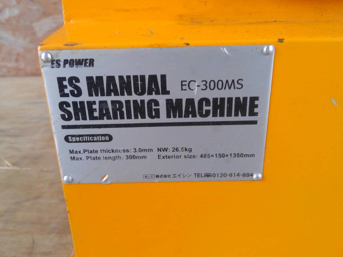 エイシン シャーリングマシーン EC-300MS レバーシャー 板金 エイシン シャーリングマシーン EC-300MS レバーシャー 板金