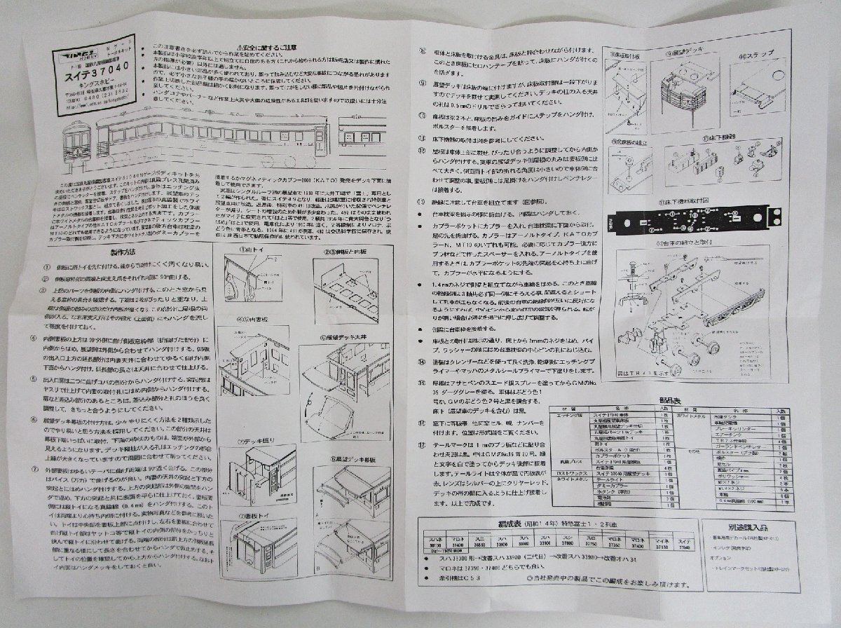 キングスホビー スイテ37040【ジャンク】agn021714_画像7