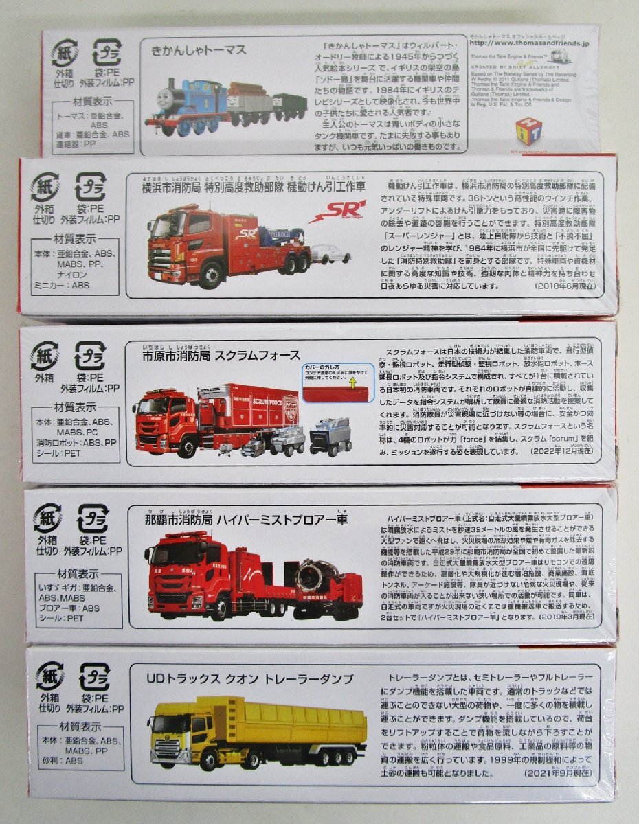 トミカ 消防車 トーマス等 5台セット【A】agt021701_画像3