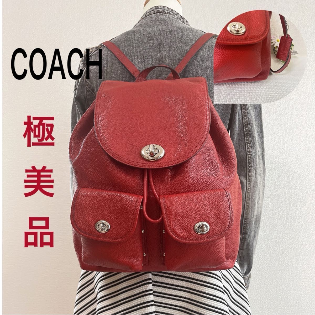 【極美品】COACH コーチ リュックサック バックパック ターンロック 巾着 レザー 赤 レッド系 チャーム付き