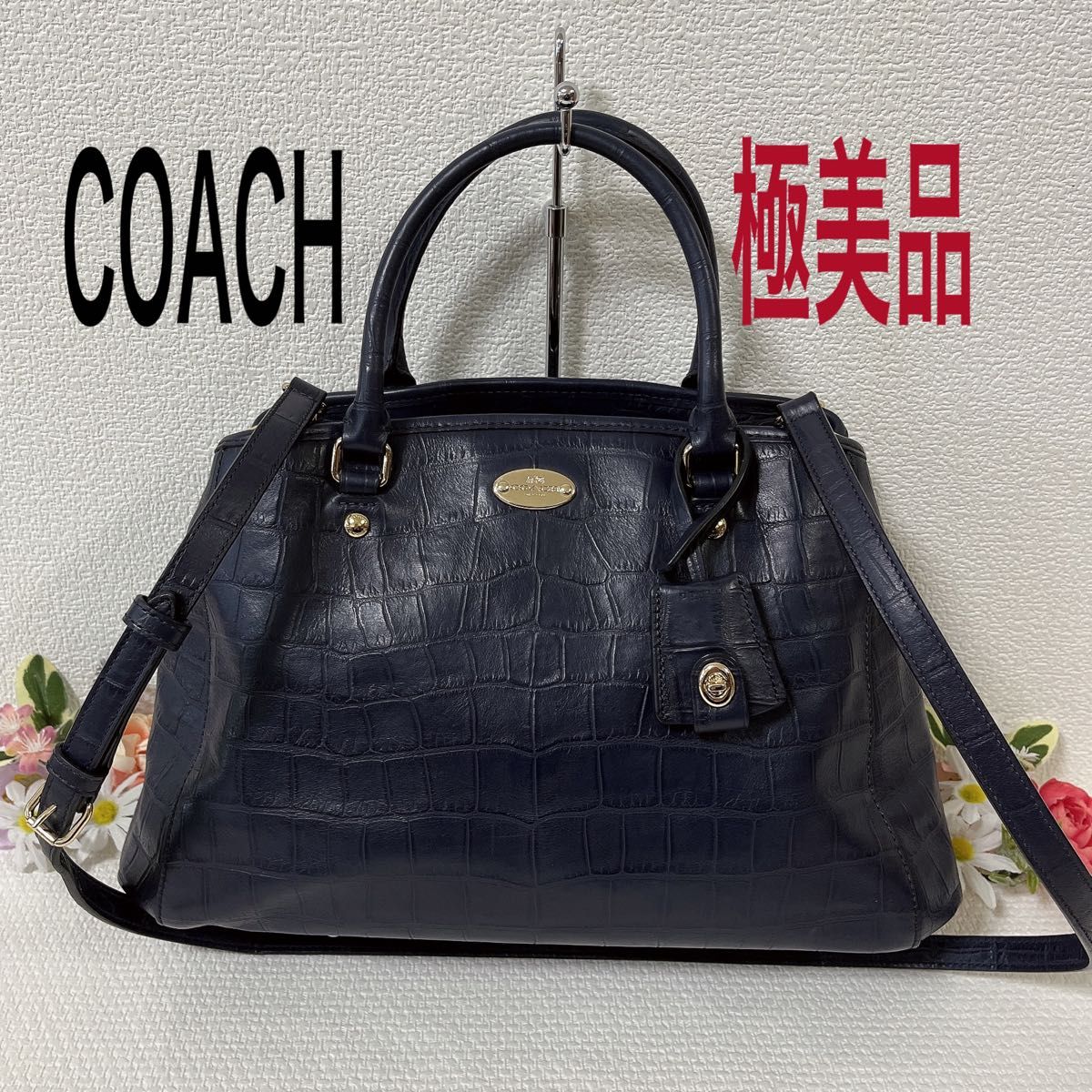 【タイムセール！極美品】COACH コーチ ショルダーバッグ 2WAY ハンドバッグ レザー 型押し クロコ調 手提げ ネイビー系